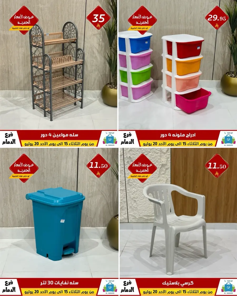 Offers In Al Hussein Top Up undefined