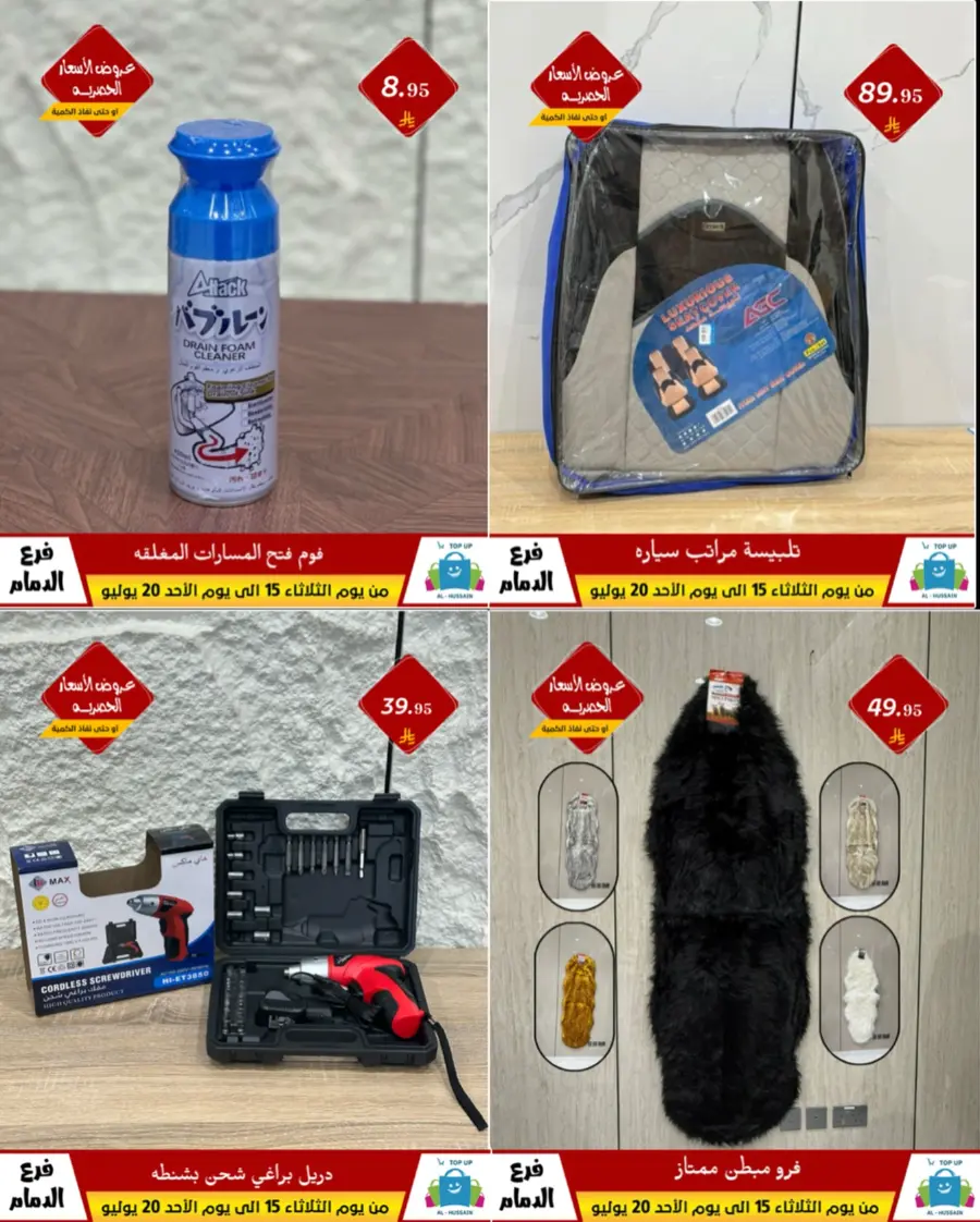 Offers In Al Hussein Top Up undefined