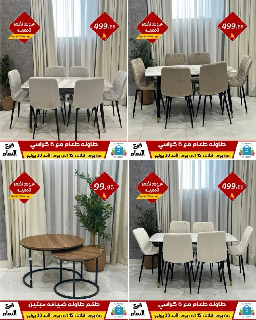Offers In Al Hussein Top Up undefined