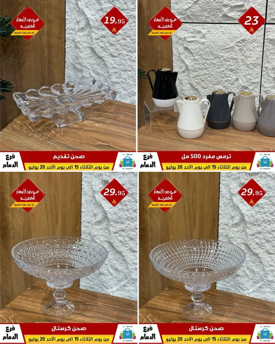 Offers In Al Hussein Top Up undefined