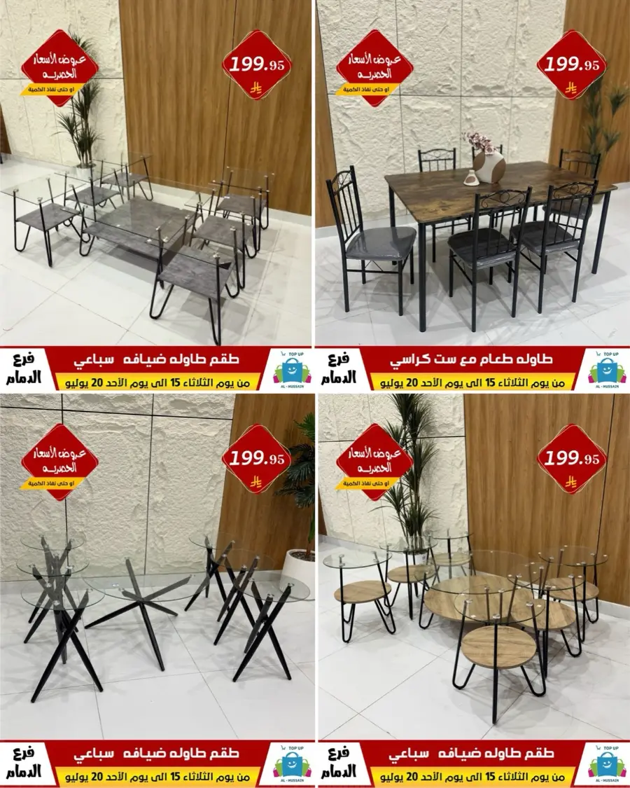 Offers In Al Hussein Top Up undefined