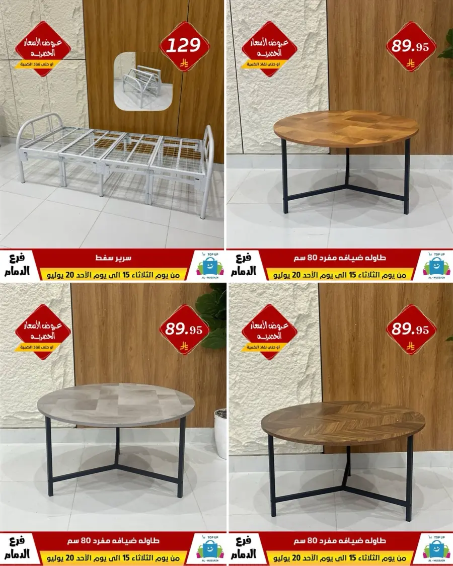 Offers In Al Hussein Top Up undefined