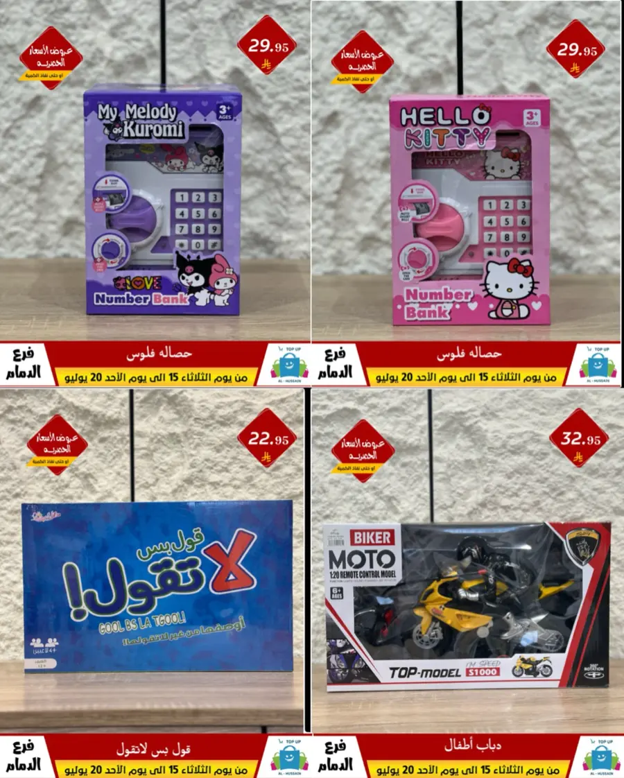 Offers In Al Hussein Top Up undefined