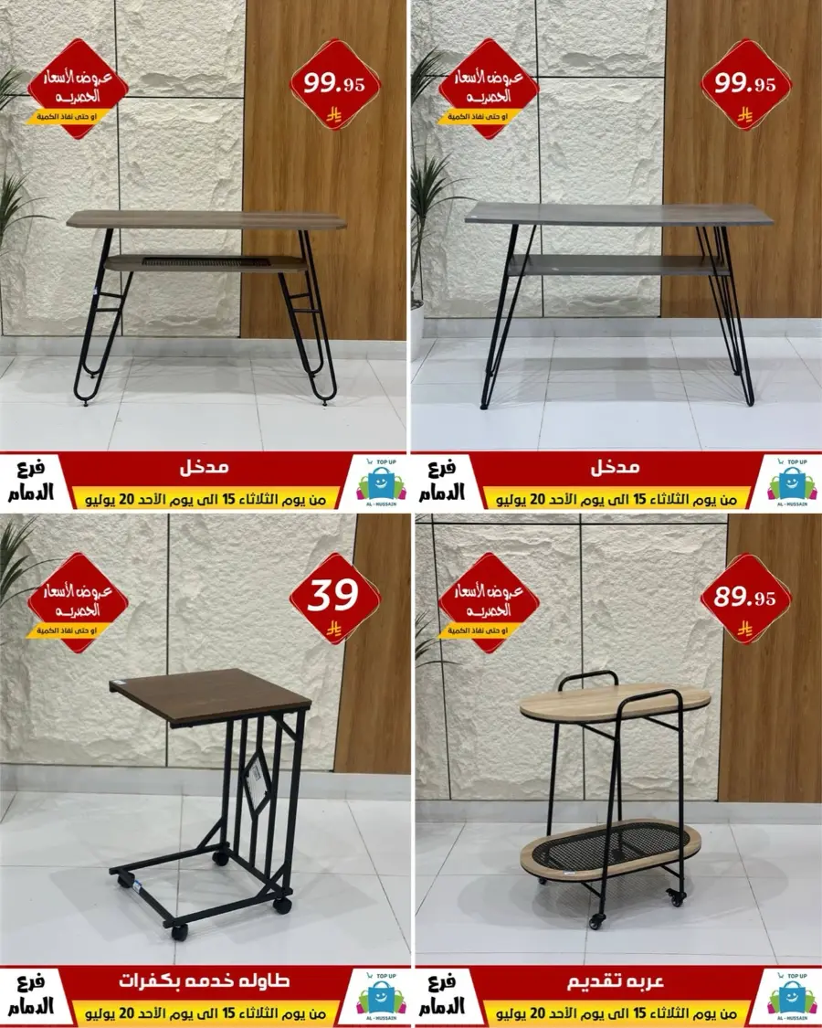 Offers In Al Hussein Top Up undefined