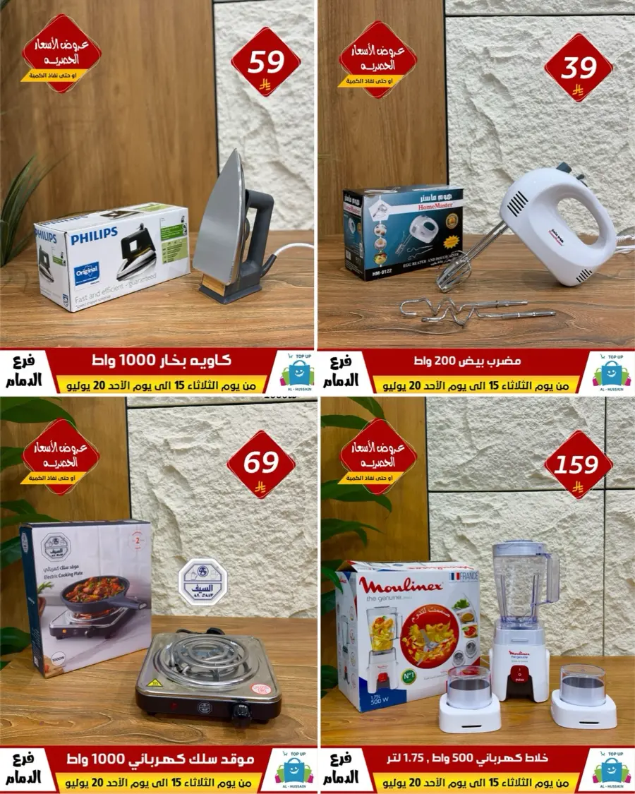 Offers In Al Hussein Top Up undefined