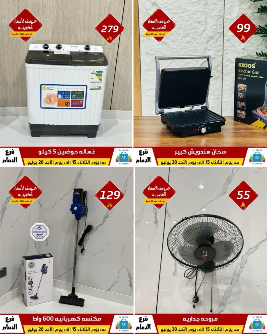Offers In Al Hussein Top Up undefined