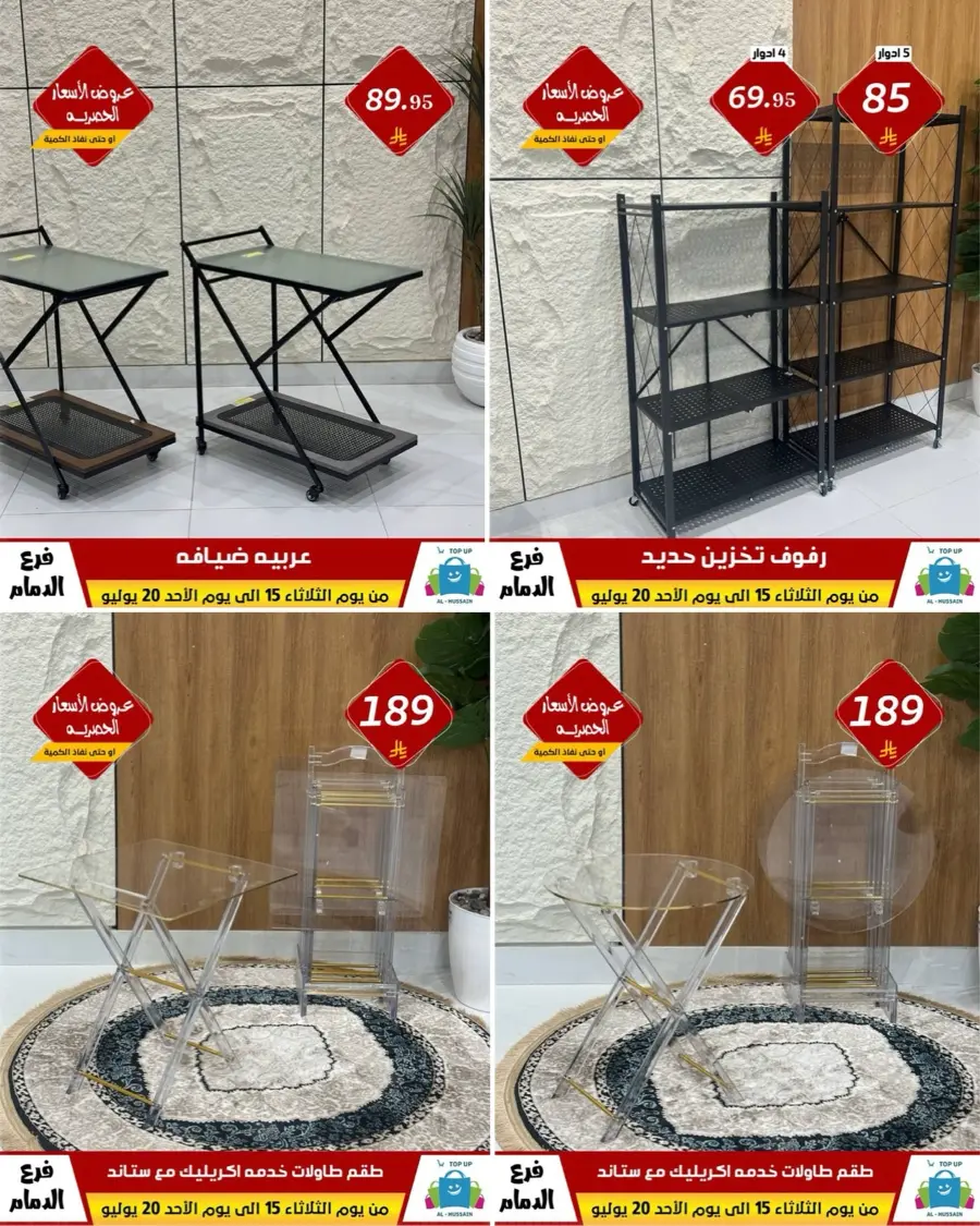 Offers In Al Hussein Top Up undefined