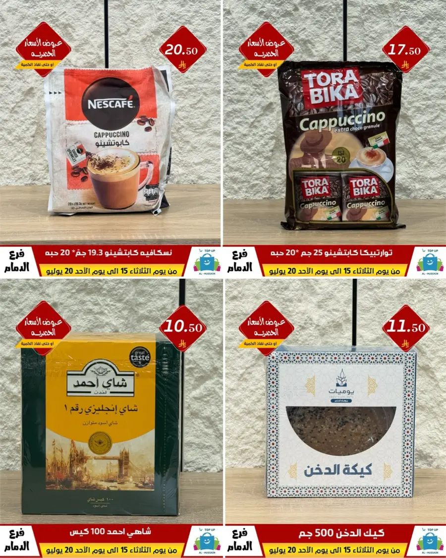Offers In Al Hussein Top Up undefined