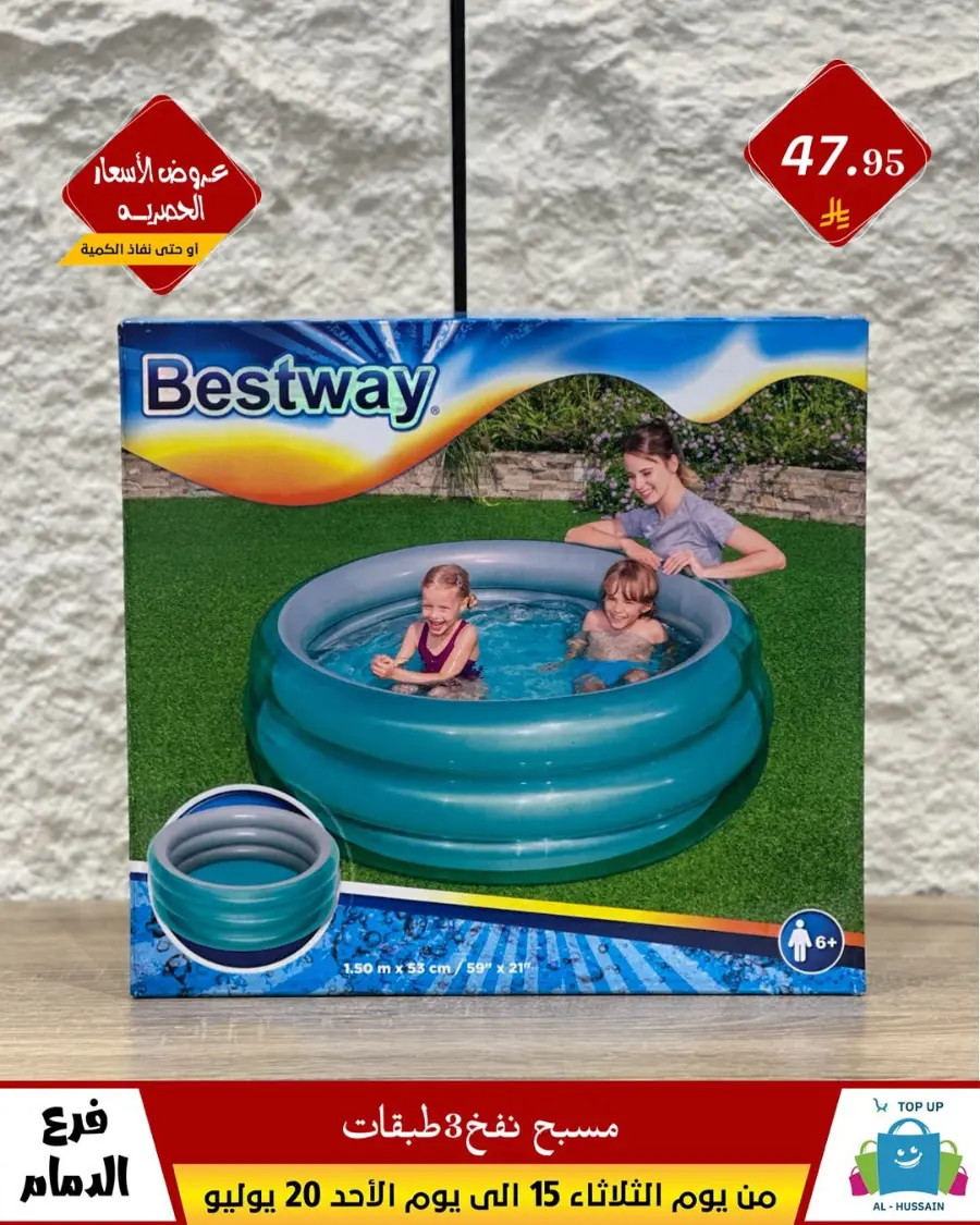 Offers In Al Hussein Top Up undefined