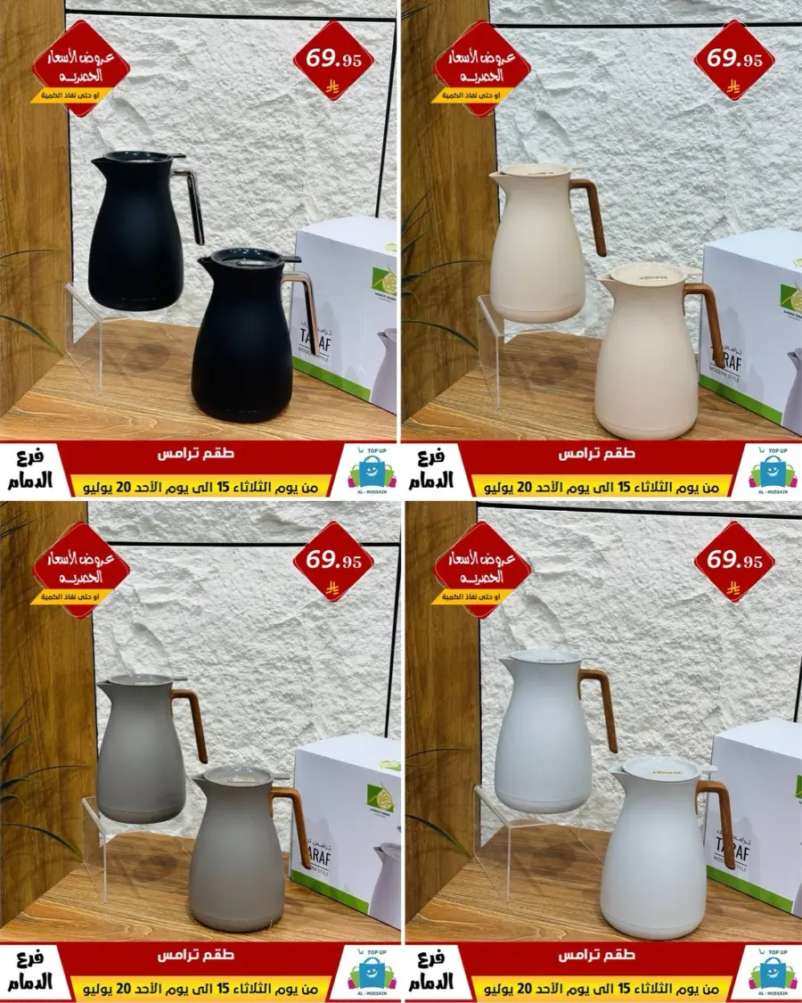 Offers In Al Hussein Top Up undefined