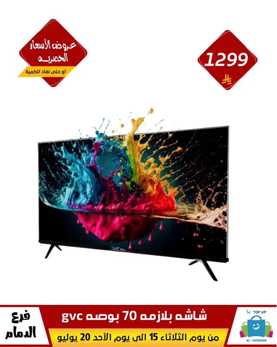 Offers In Al Hussein Top Up undefined