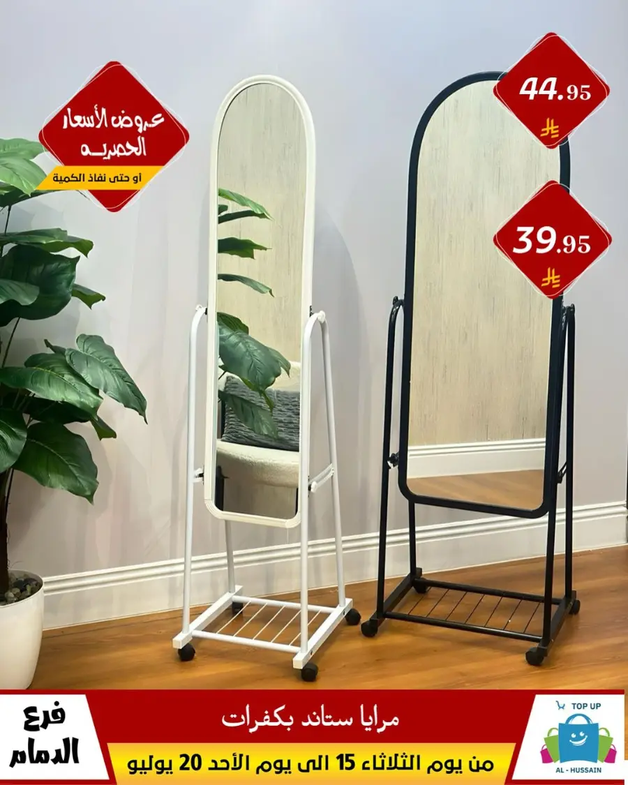 Offers In Al Hussein Top Up undefined