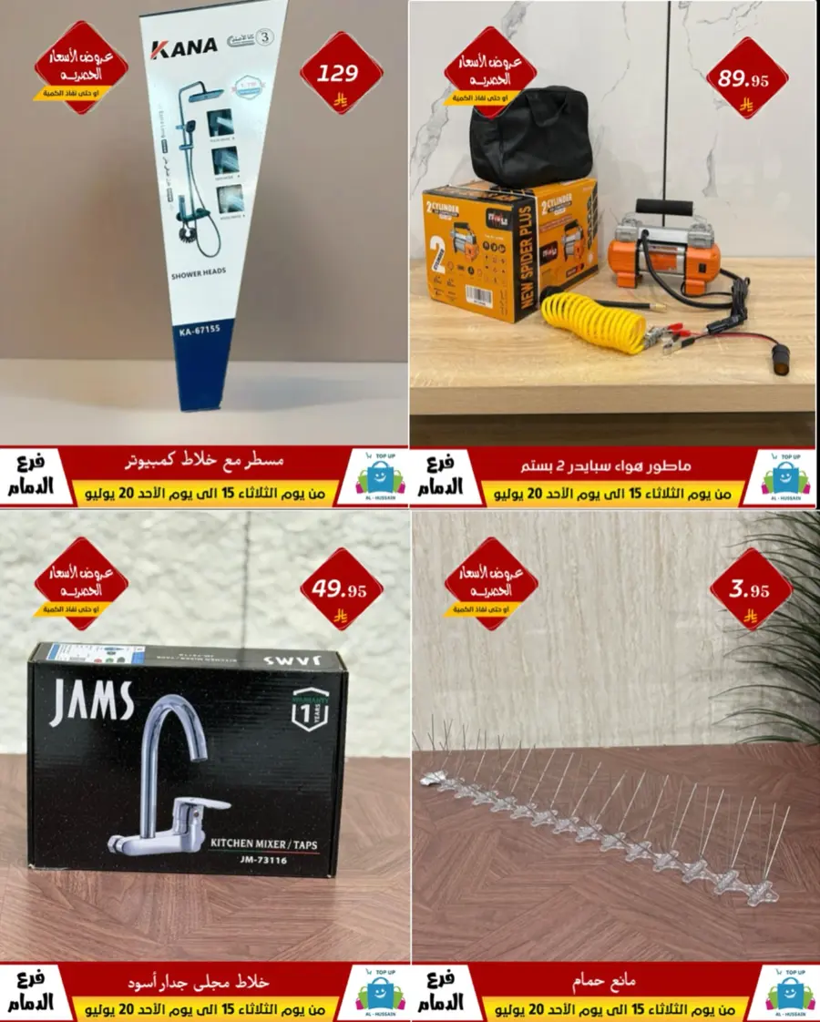 Offers In Al Hussein Top Up undefined