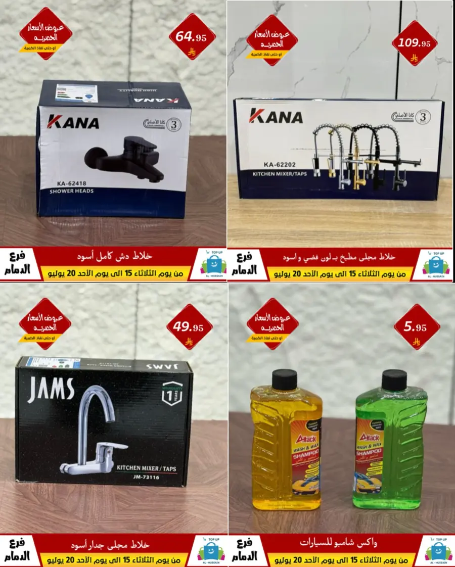 Offers In Al Hussein Top Up undefined