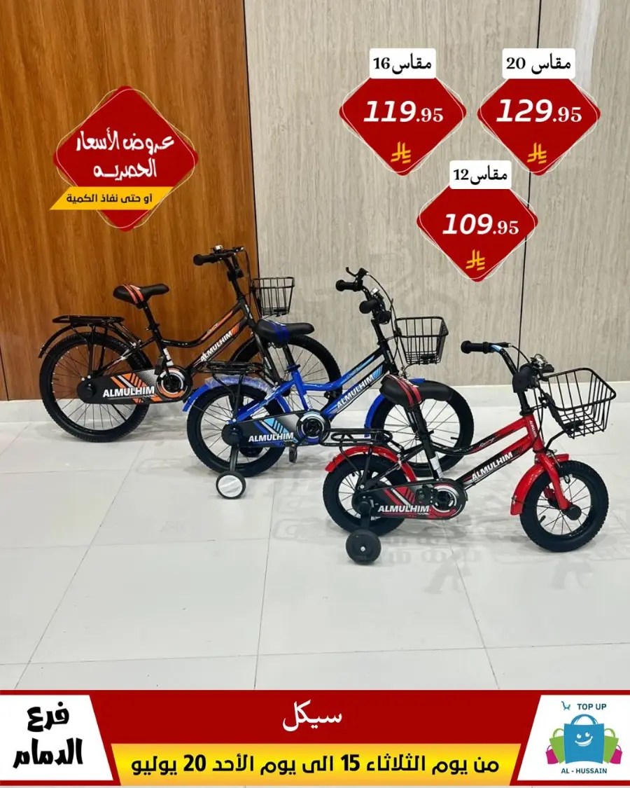 Offers In Al Hussein Top Up undefined