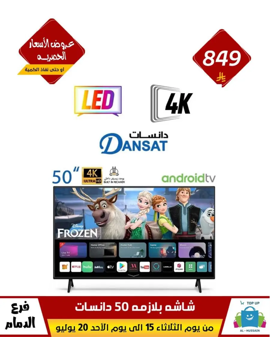 Offers In Al Hussein Top Up undefined