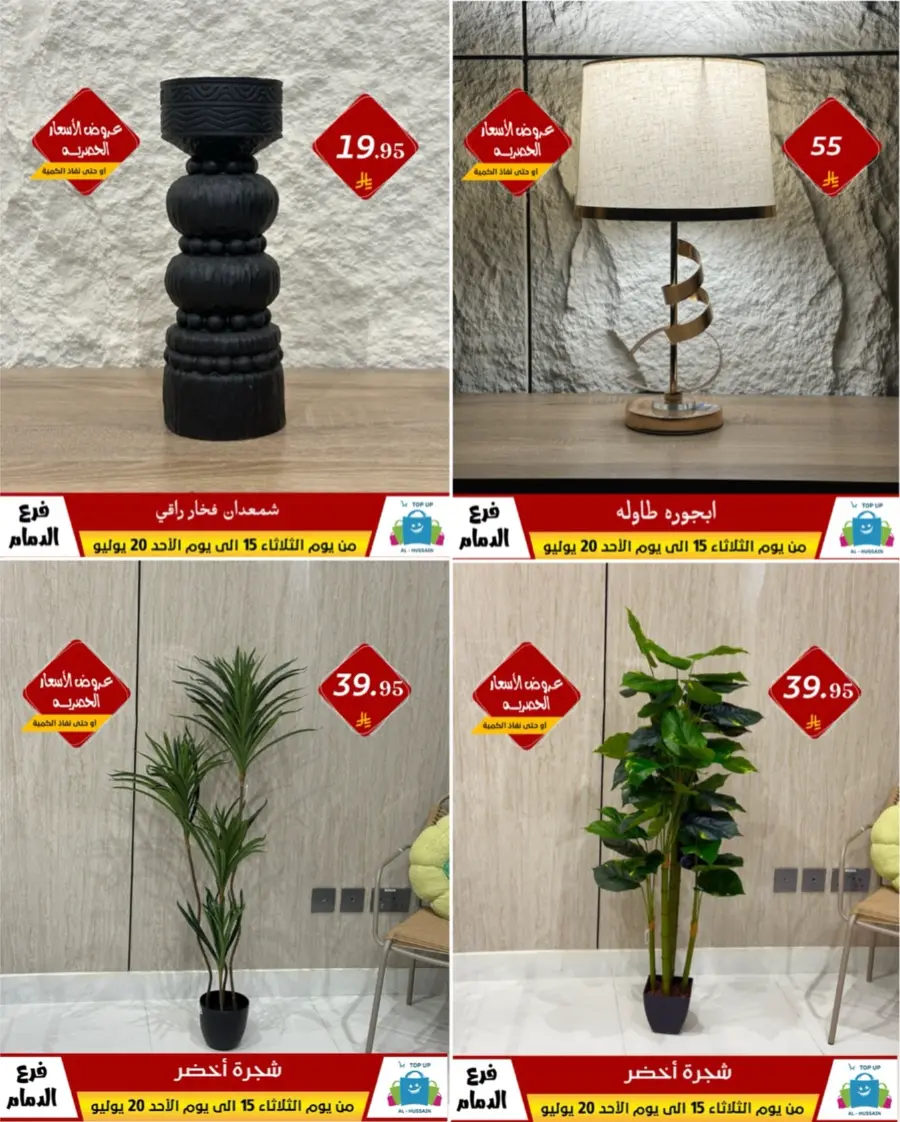 Offers In Al Hussein Top Up undefined