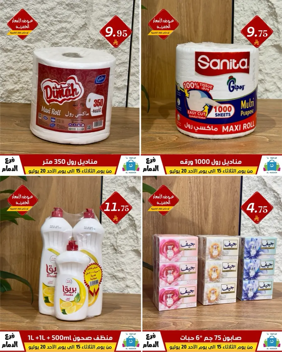 Offers In Al Hussein Top Up undefined