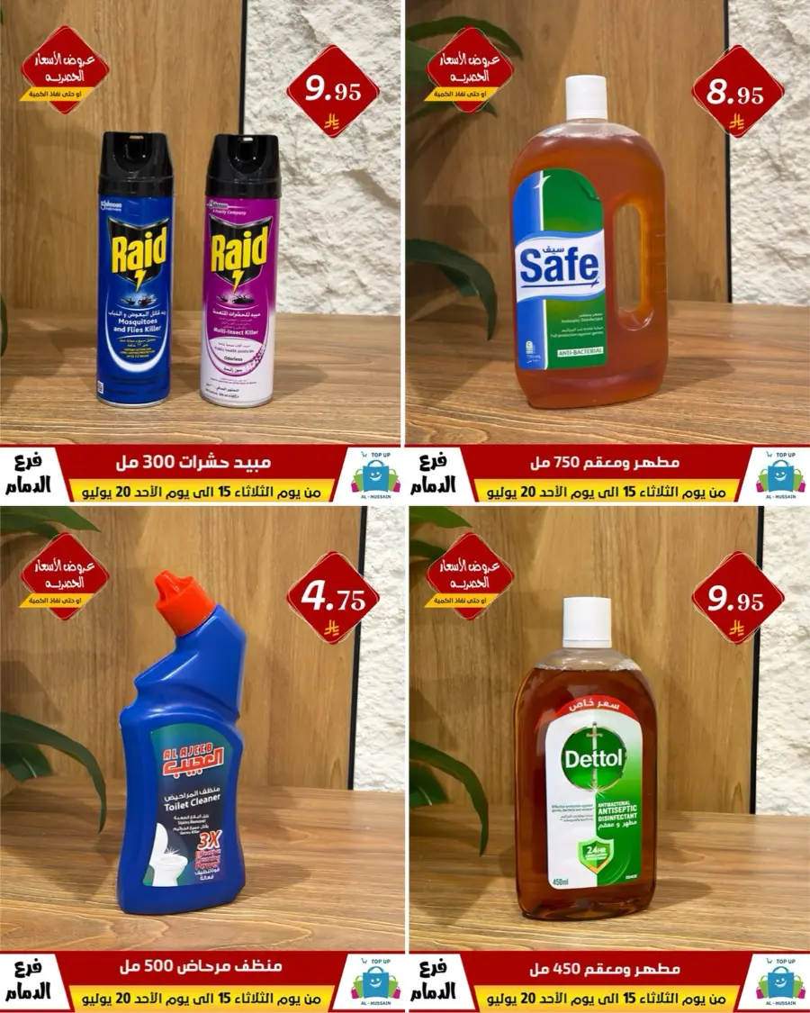 Offers In Al Hussein Top Up undefined