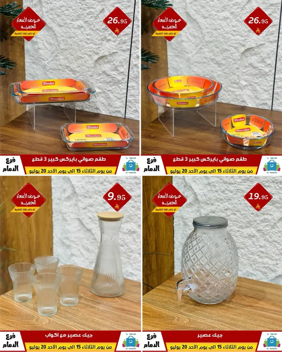 Offers In Al Hussein Top Up undefined
