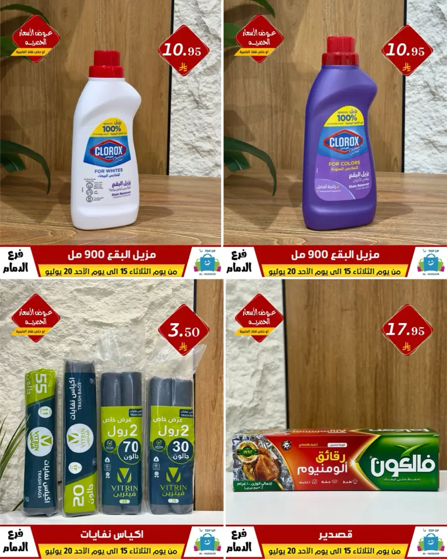 Offers In Al Hussein Top Up undefined