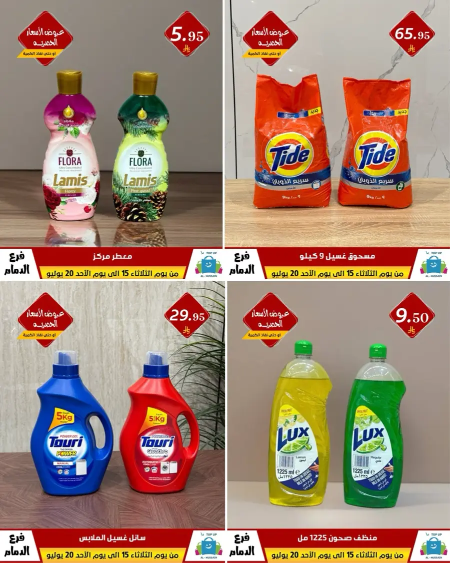 Offers In Al Hussein Top Up undefined