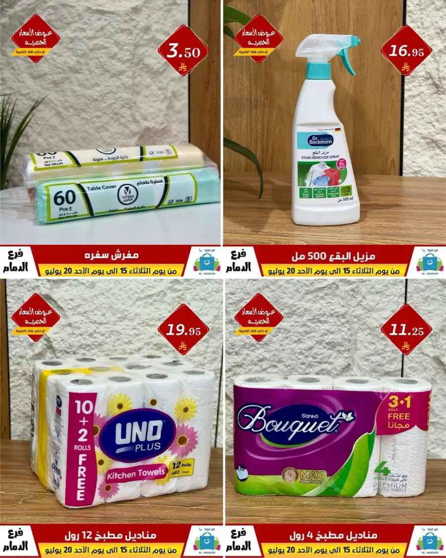 Offers In Al Hussein Top Up undefined