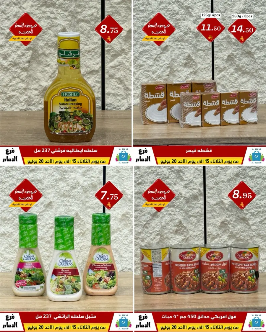 Offers In Al Hussein Top Up undefined