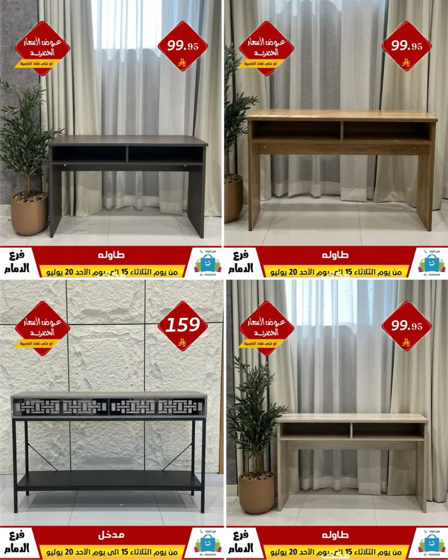 Offers In Al Hussein Top Up undefined
