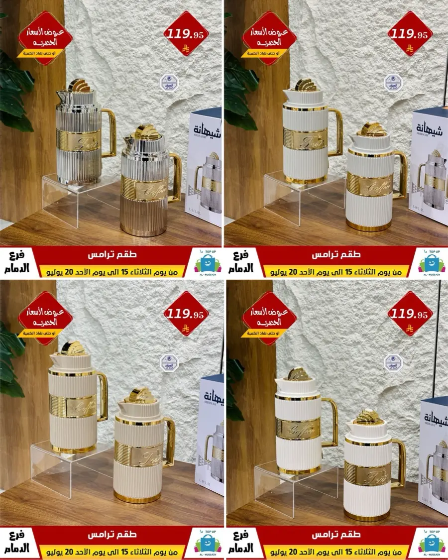 Offers In Al Hussein Top Up undefined
