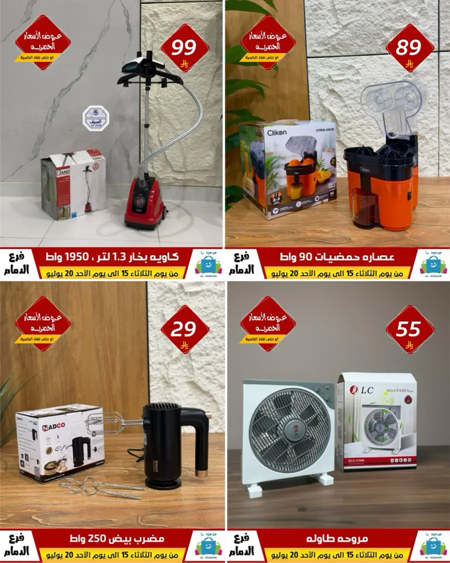 Offers In Al Hussein Top Up undefined