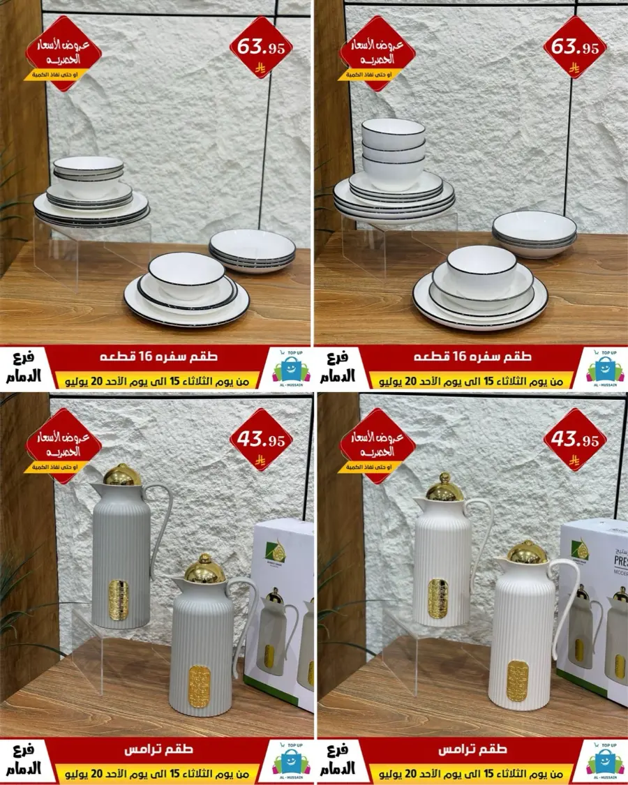 Offers In Al Hussein Top Up undefined
