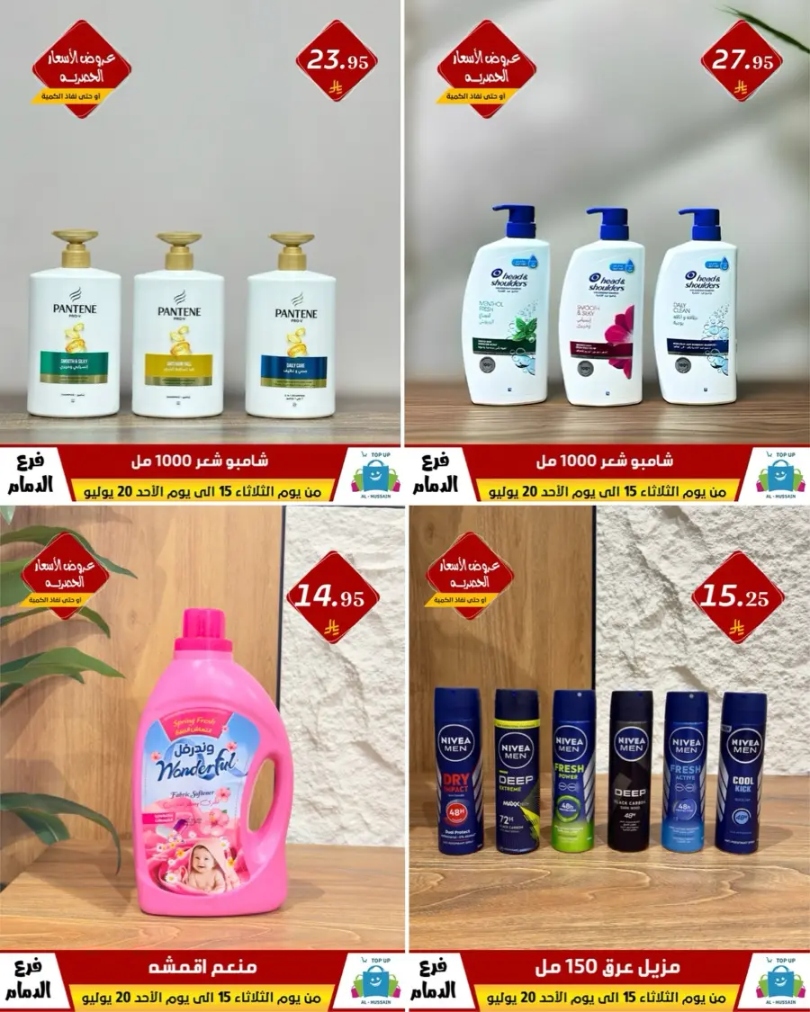 Offers In Al Hussein Top Up undefined