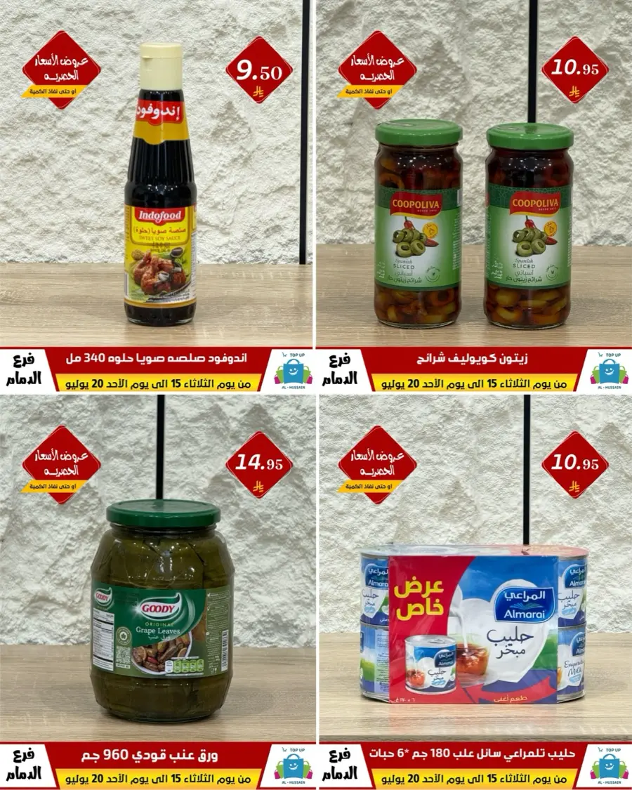 Offers In Al Hussein Top Up undefined