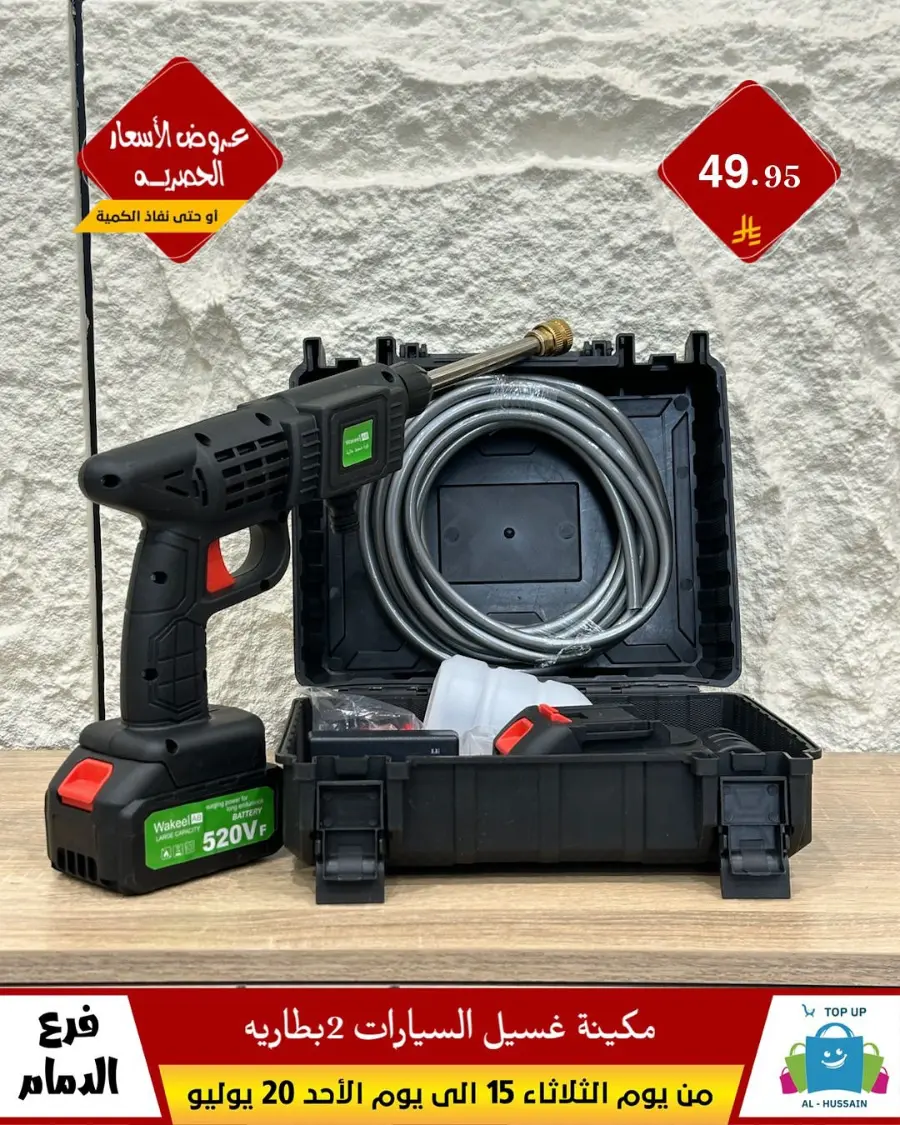 Offers In Al Hussein Top Up undefined