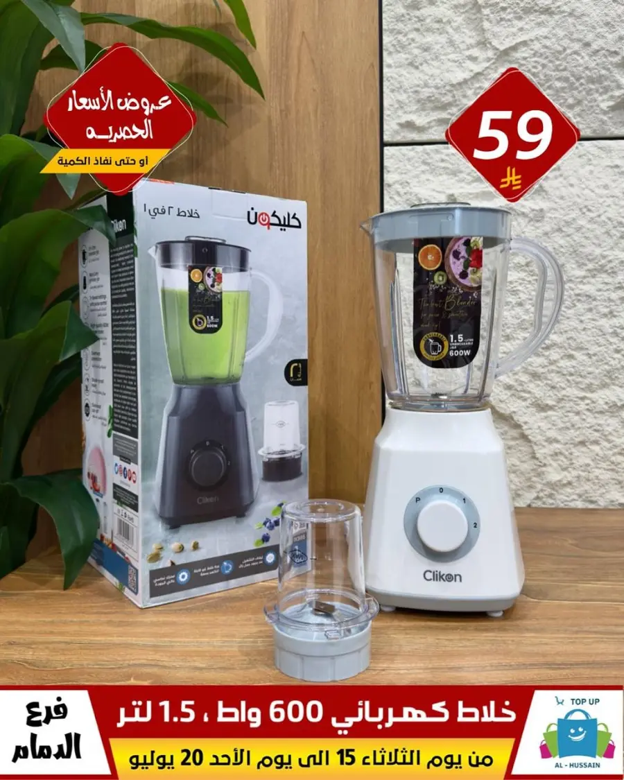 Offers In Al Hussein Top Up undefined