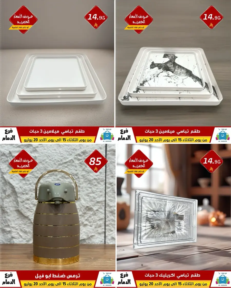 Offers In Al Hussein Top Up undefined