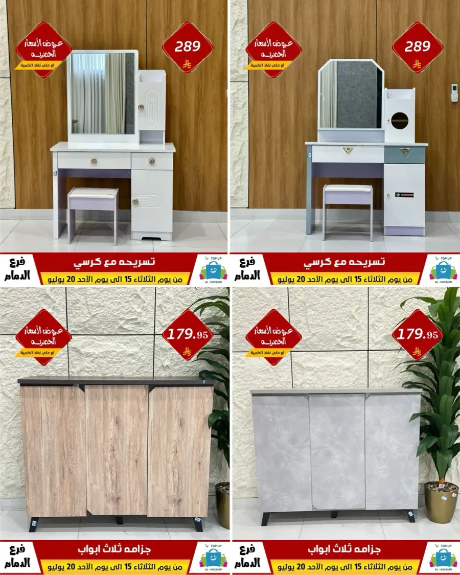 Offers In Al Hussein Top Up undefined
