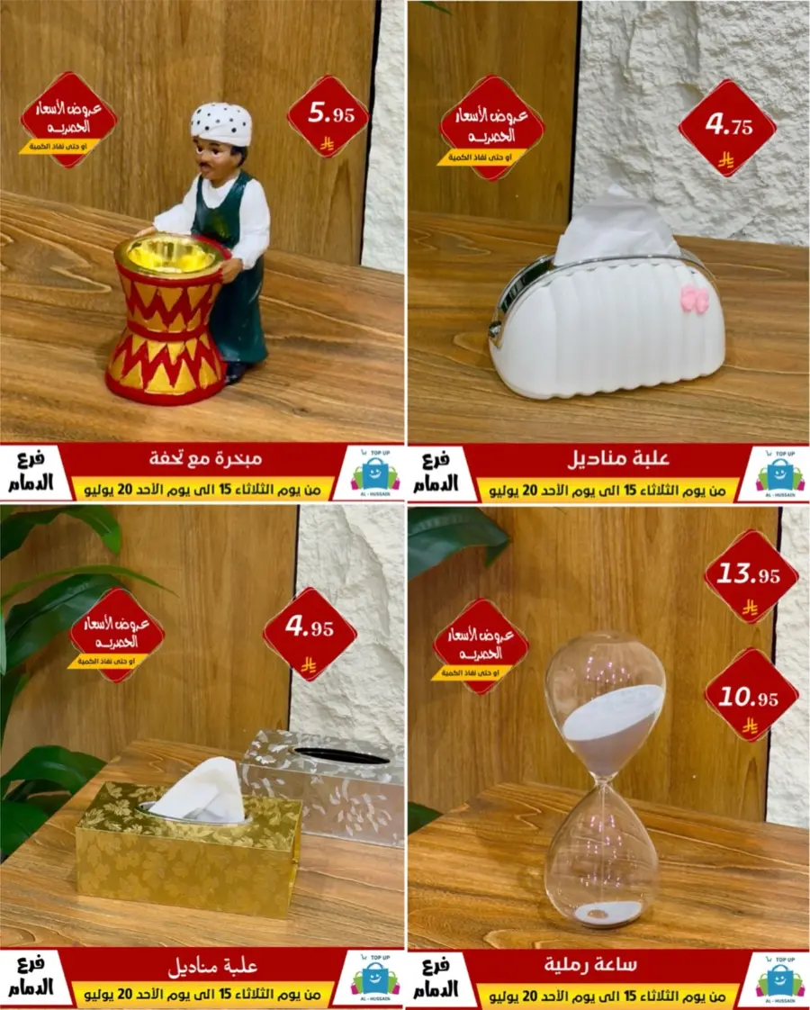 Offers In Al Hussein Top Up undefined