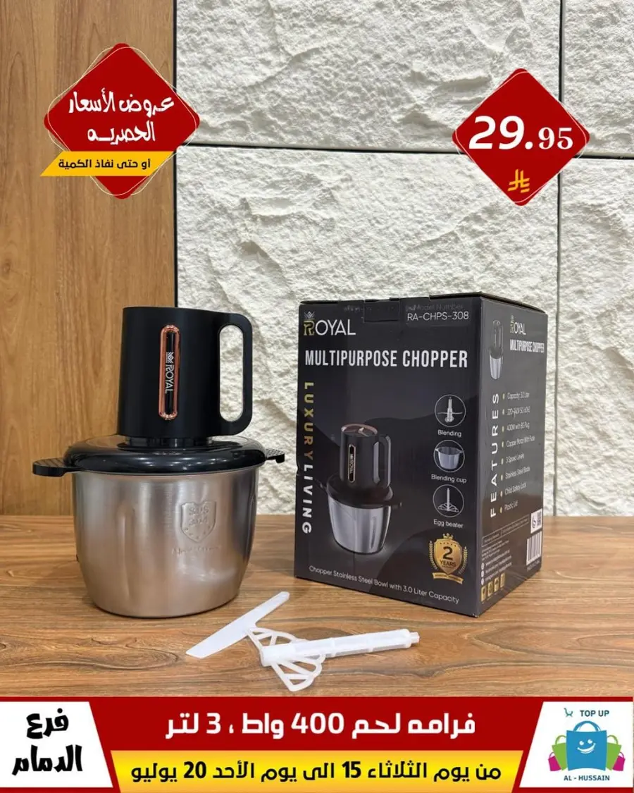 Offers In Al Hussein Top Up undefined