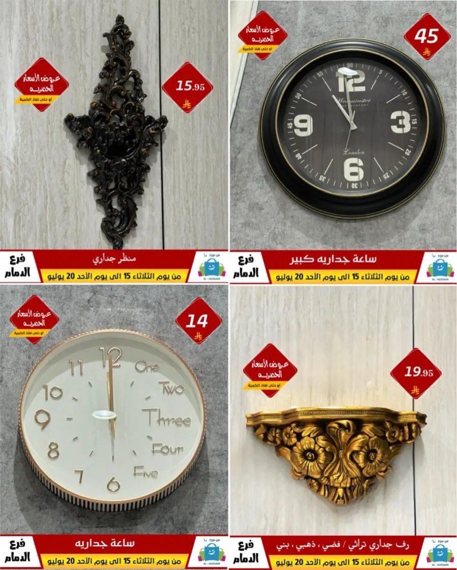 Offers In Al Hussein Top Up undefined
