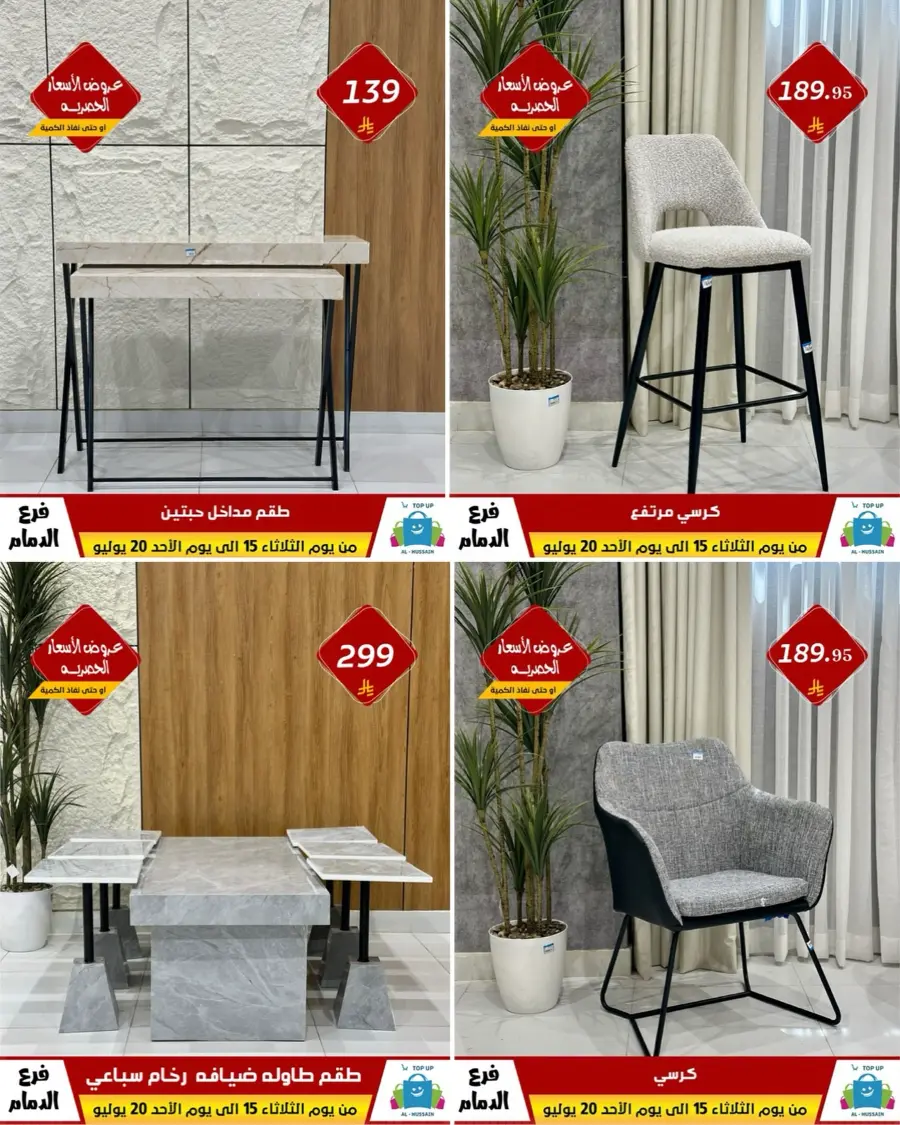 Offers In Al Hussein Top Up undefined
