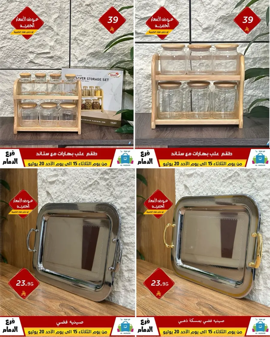 Offers In Al Hussein Top Up undefined