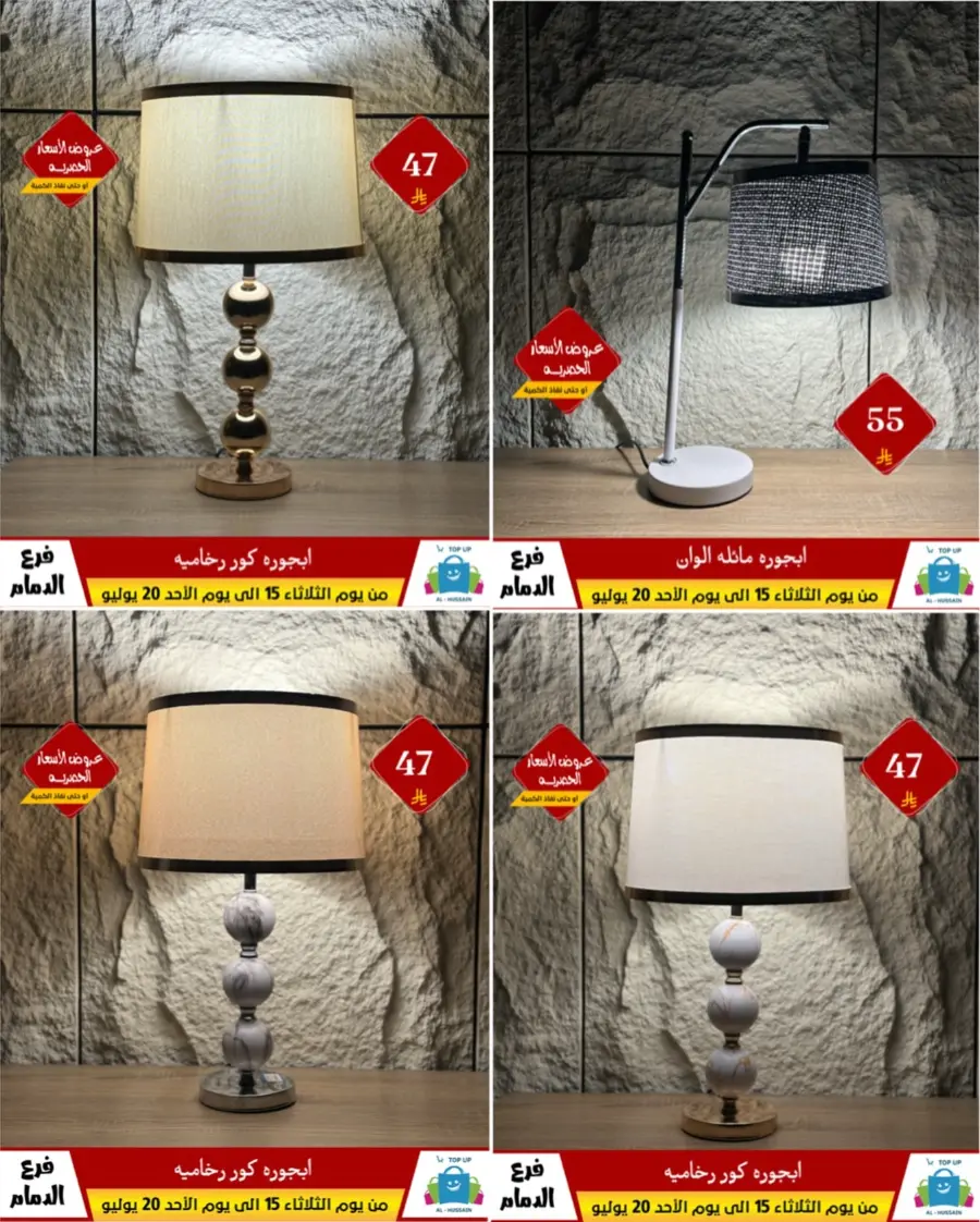 Offers In Al Hussein Top Up undefined