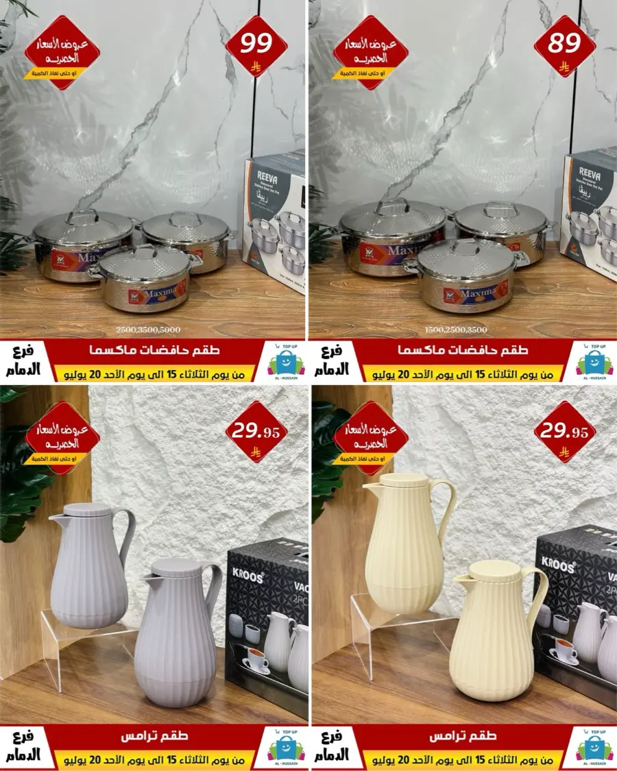 Offers In Al Hussein Top Up undefined