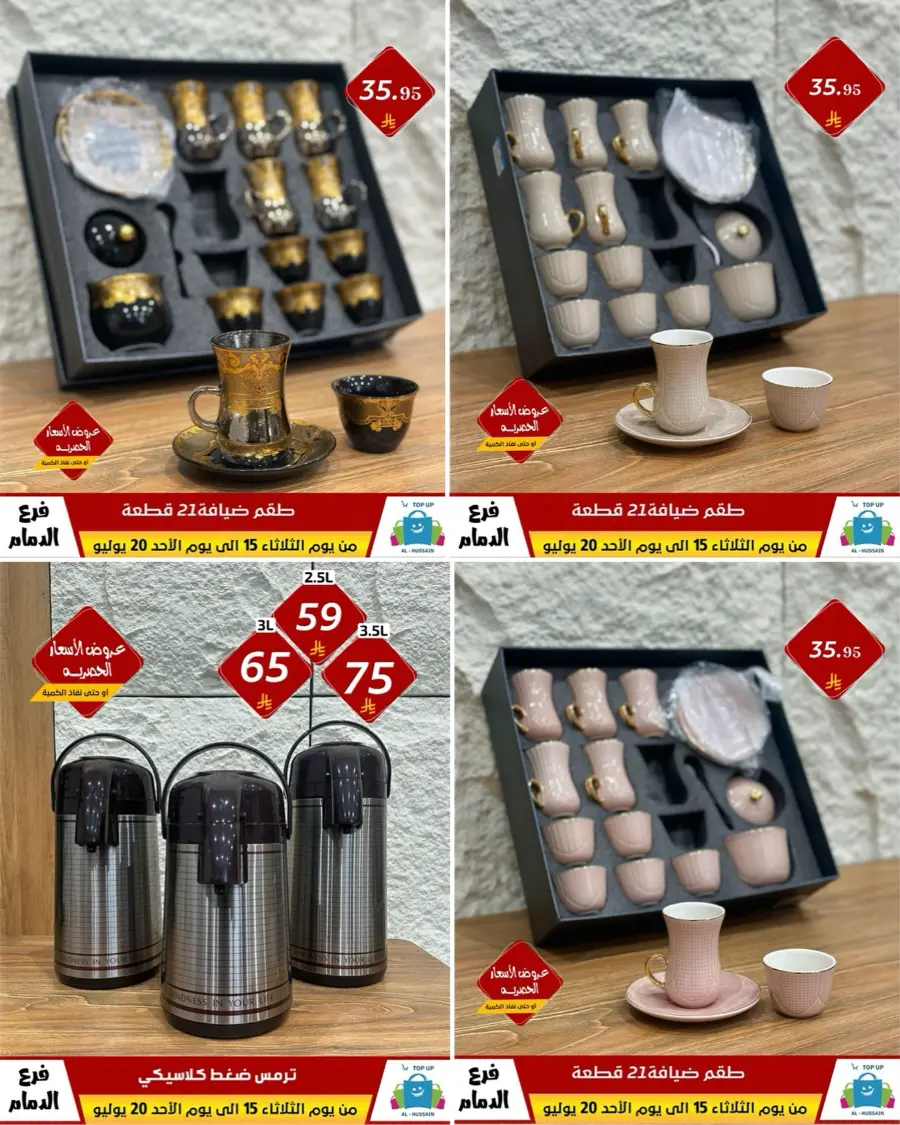 Offers In Al Hussein Top Up undefined