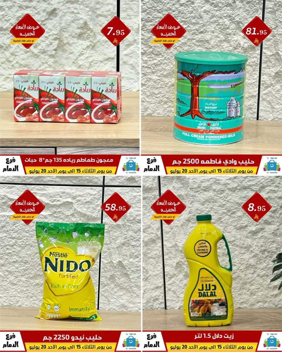 Offers In Al Hussein Top Up undefined