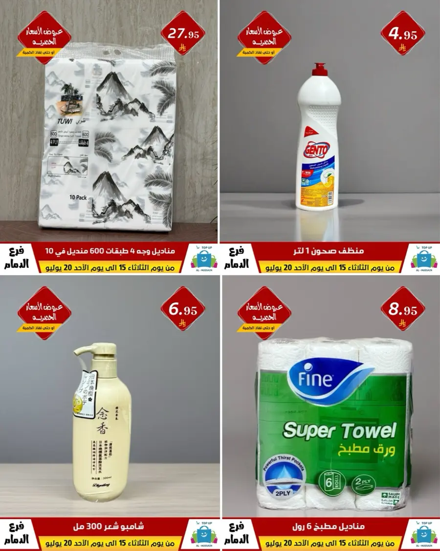 Offers In Al Hussein Top Up undefined