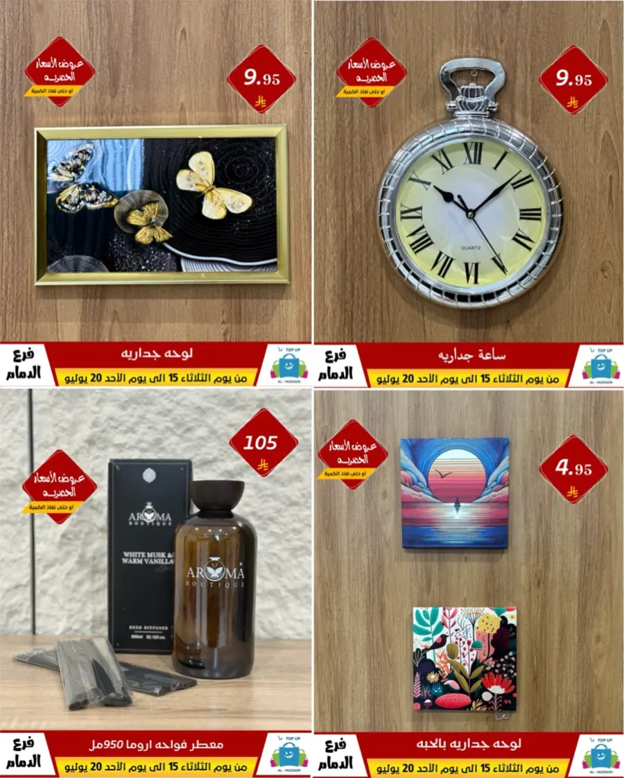 Offers In Al Hussein Top Up undefined