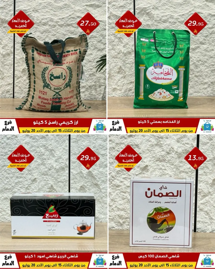 Offers In Al Hussein Top Up undefined